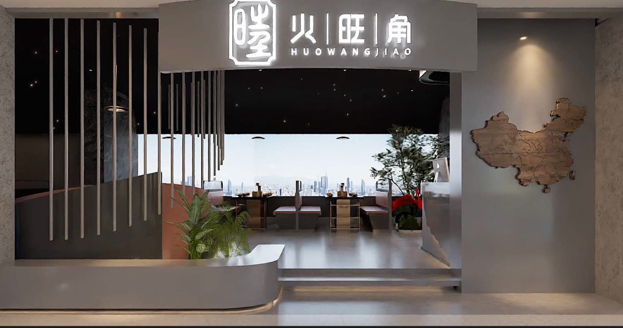 广州火旺角齐齐哈尔烤肉百福广场店