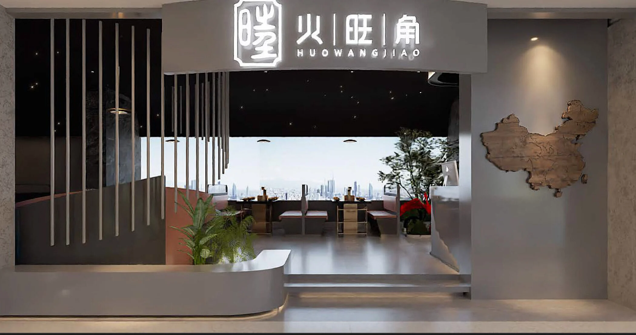 广州火旺角齐齐哈尔烤肉百福广场店